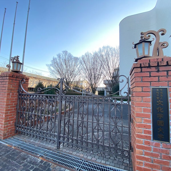 文化学園大学 小平キャンパス 小平 上水南町3 2 1