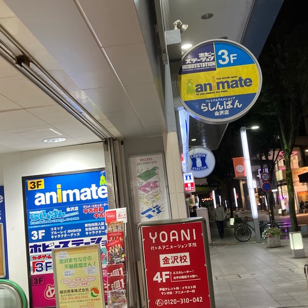 アニメイト 金沢店 金沢市 竪町24
