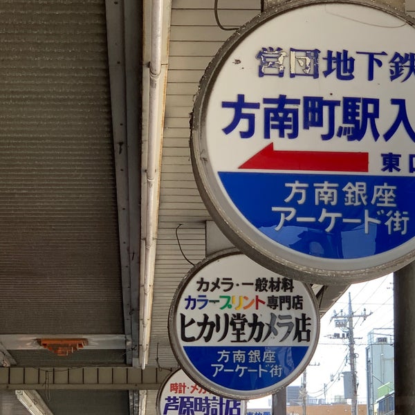 Photo taken at Honancho Station (Mb03) by が.rr on 4/29/2020