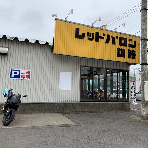 Photos At レッドバロン 釧路店 Motorcycle Shop In 釧路市