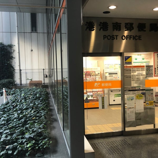 港港南郵便局 品川 1 Tip 港港南郵便局 品川 1 Tip