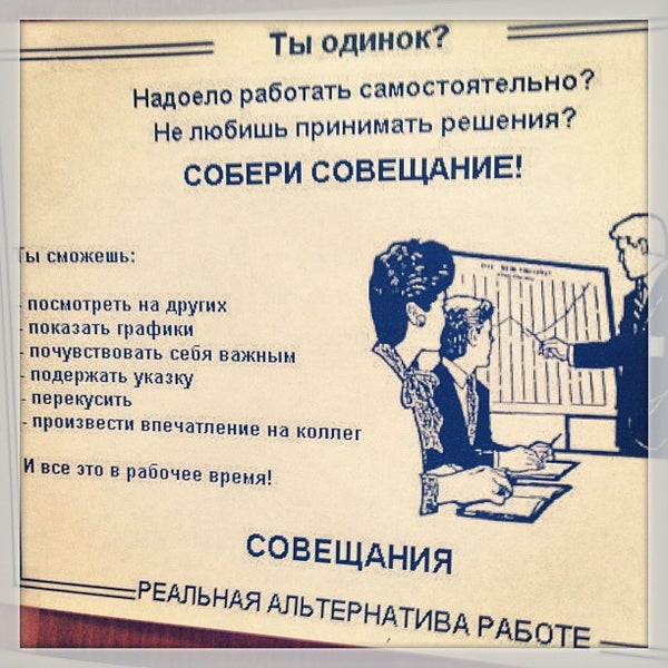 Собери совещание картинка