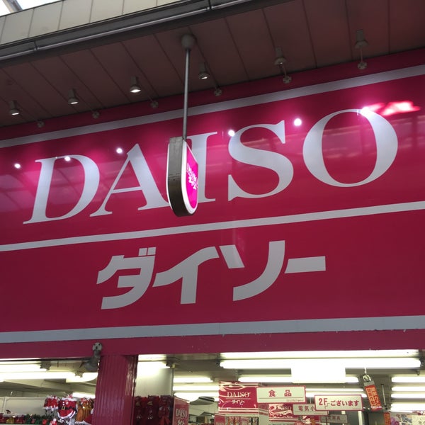 Photos At ザ ダイソー 小倉京町店 Discount Store Photos At ザ ダイソー 小倉京町店 Discount Store