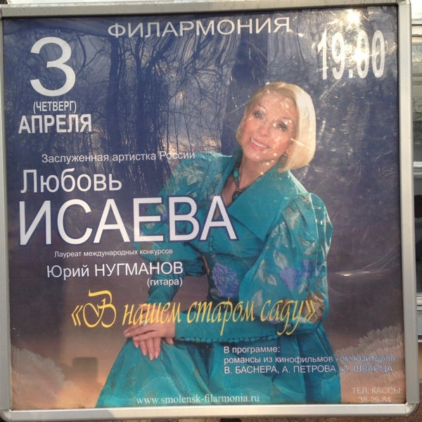 Смоленская областная филармония. Гук смоленск телефон. Гук смоленск телефон. Гук смоленск телефон. Смоленская областная филармония логотип.
