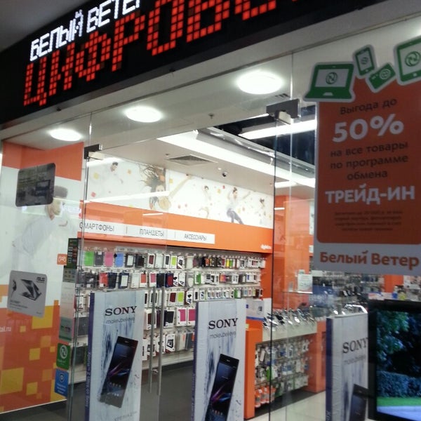 Магазин Белый Ветер Москва