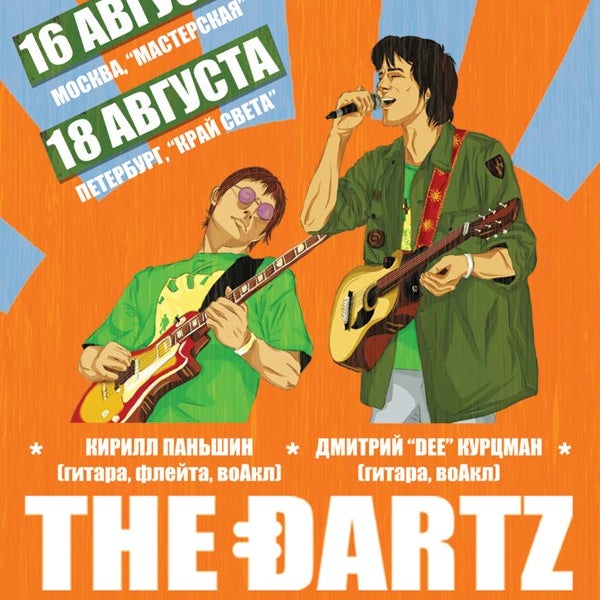 Осталось меньше 20 билетов на концерт Dartz - Акустика в воскресенье, 18.08! Забронировать билет можно в заведении, либо по телефону 579-9956.