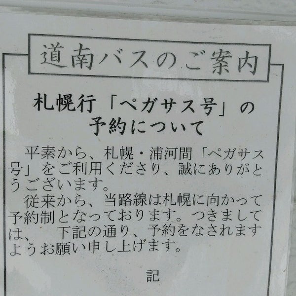 Photos At 浦河町役場 浦河町 北海道