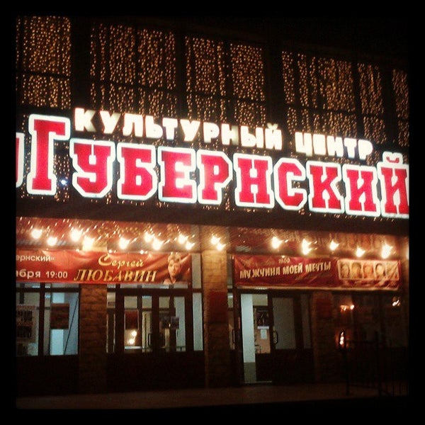 Губернский клуб астрахань