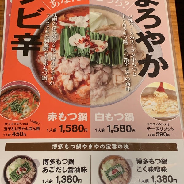 Fotos En 博多もつ鍋やまや 名古屋駅店 Restaurante De Nabe En 黄金区 Fotos En 博多もつ鍋やまや 名古屋駅店 Restaurante De Nabe En 黄金区