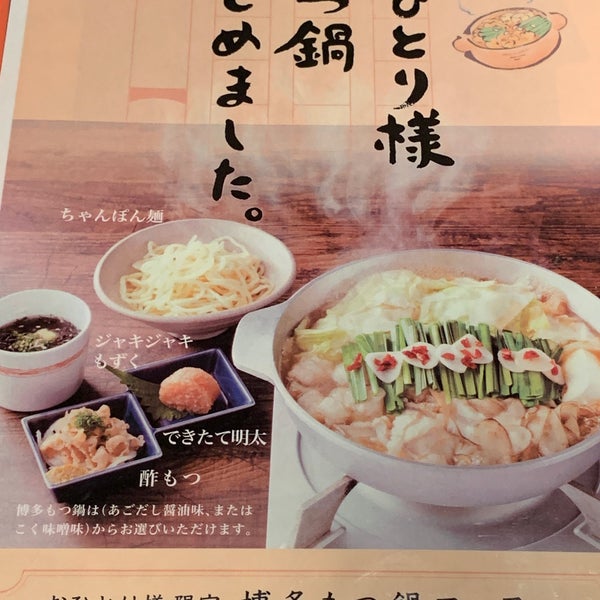 Fotos En 博多もつ鍋やまや 名古屋駅店 Restaurante De Nabe En 黄金区 Fotos En 博多もつ鍋やまや 名古屋駅店 Restaurante De Nabe En 黄金区