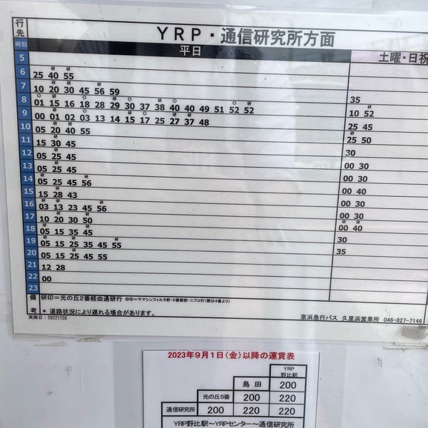 YRP野比駅バスターミナル 野比