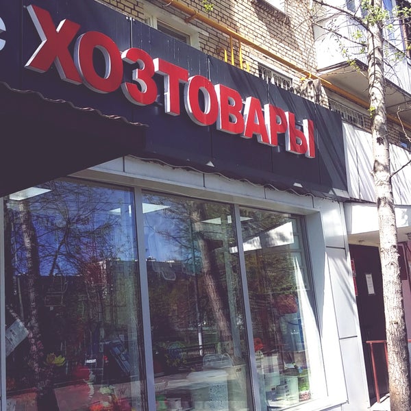 Товары Для Дома Хабаровск Магазины