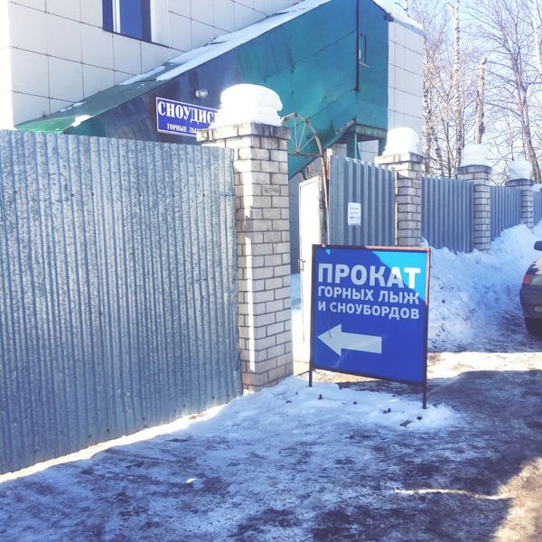 Прокат лыж череповец. Нлмк прокат лыж. прокат лыж полежаевский. прокат лыж култаево. прокат лыж димитровград курчатова.