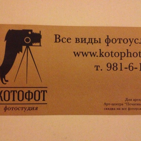 รูปภาพถ่ายที่ Котофот. Фотостудия Василия Казимирова โดย Max M. เมื่อ 9/7/2013