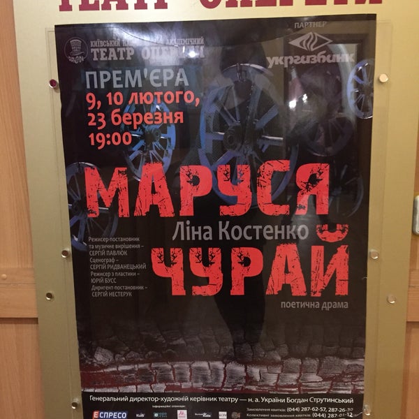 Photo prise au Київський національний академічний театр оперети par Maryna Z. le2/9/2018