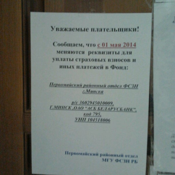 Первомайский фсзн. Социальный фонд беларуси. Фонд социальной защиты населения беларусь. Фсзн. Первомайский фсзн.