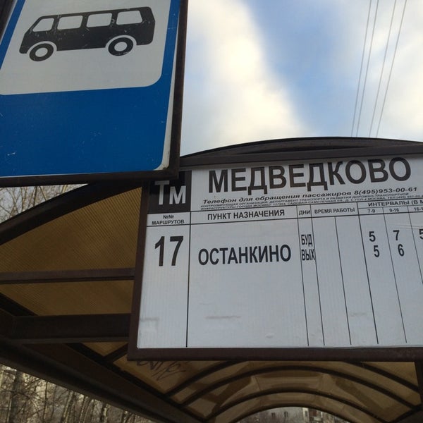 Маршрут 333 автобуса москва. Автобусы от метро калужская схема. Расписание автобусов от станции медведково. Автобусы от метро медведково до метро щелковская. Расписание автобусов от станции медведково.
