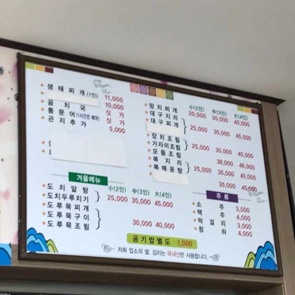 주문진순이네 - 한식당 주문진순이네