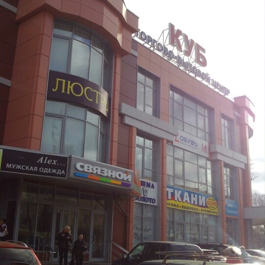 Тц куб луганск