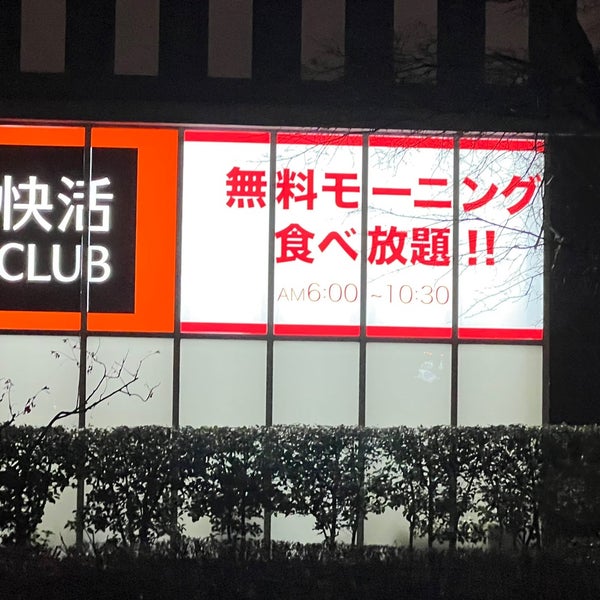 長野 快活 クラブ いよいよオープン！稲里町中央に『快活CLUB 長野南バイパス店』が10月19日オープン！