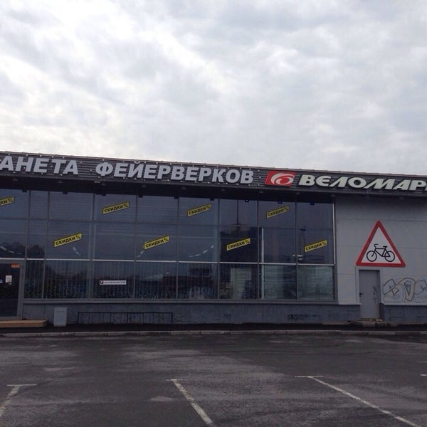 Магазин 2 Планеты В Спб