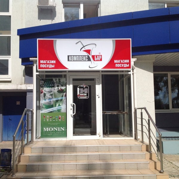 комплекс бар краснодар. комплекс бар чебоксары. гранд люкс посуда. ленинского комсомола 9 чебоксары. комплекс бар чебоксары.