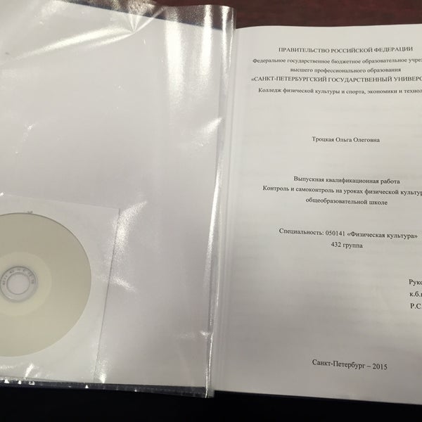 Колледж культуры и спорта спбгу