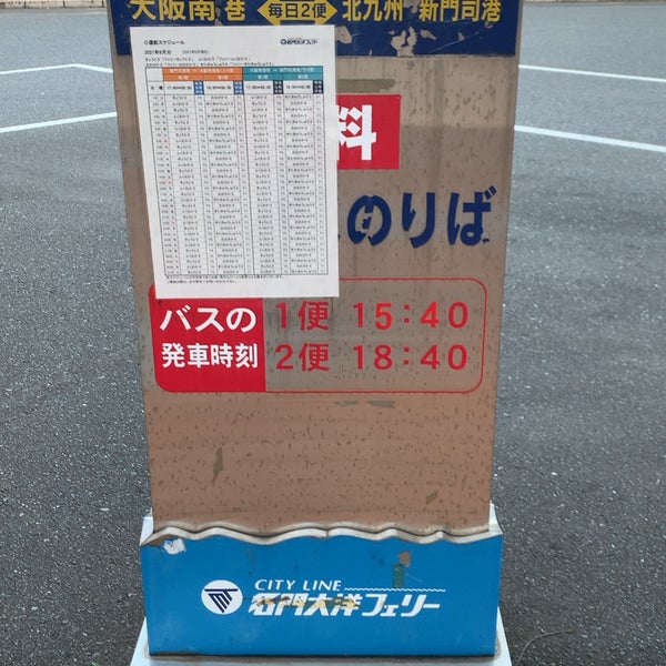 小倉駅新幹線口 名門大洋フェリー 無料送迎バス乗り場 北九州市 Da Otobus Duragi Da Fotograflar