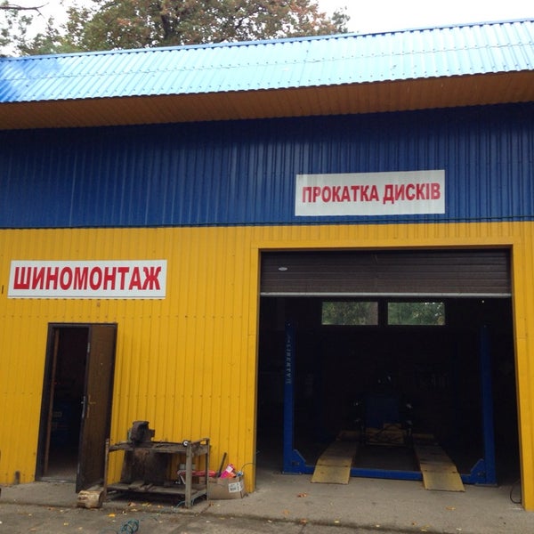 Область шиномонтаж Область шиномонтаж