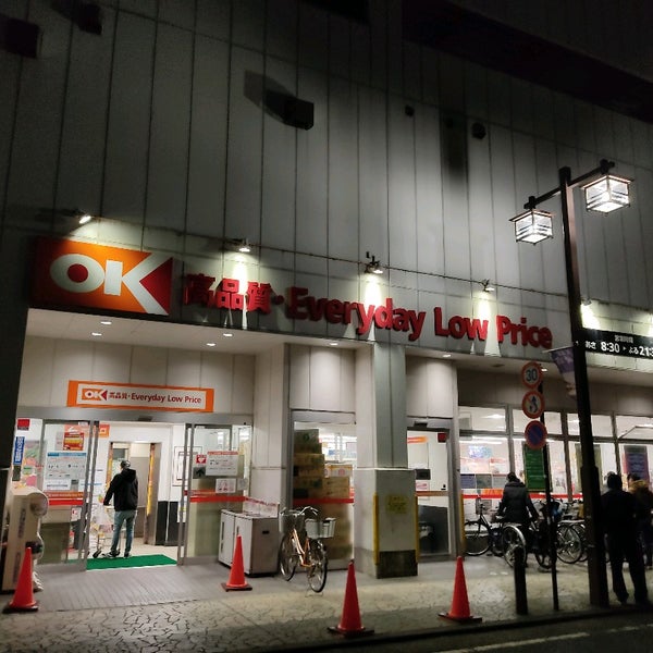 オーケー 川崎本町店 Supermarket In 川崎区 オーケー 川崎本町店 Supermarket In 川崎区