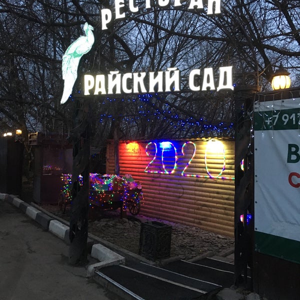 Райский сад ул текстильщиков 1б фото