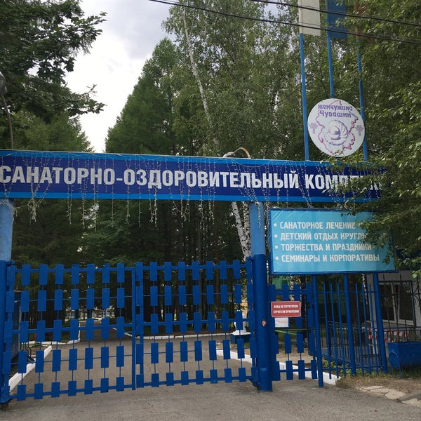 Жемчужина чувашии санаторий