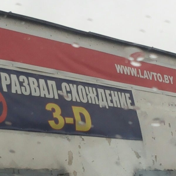 Сто авто минск. Автомойка топ крафт. Минск 100. Автотехэксперт. Масюковщина, 2а, корп.