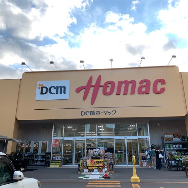 Dcmホーマック 桑園店 札幌市 北海道