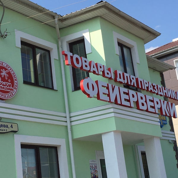 Магазин Радищева 4
