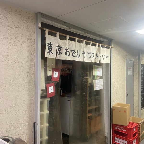 Photos At 東京おでんラブストーリー 恵比寿 0 Tips