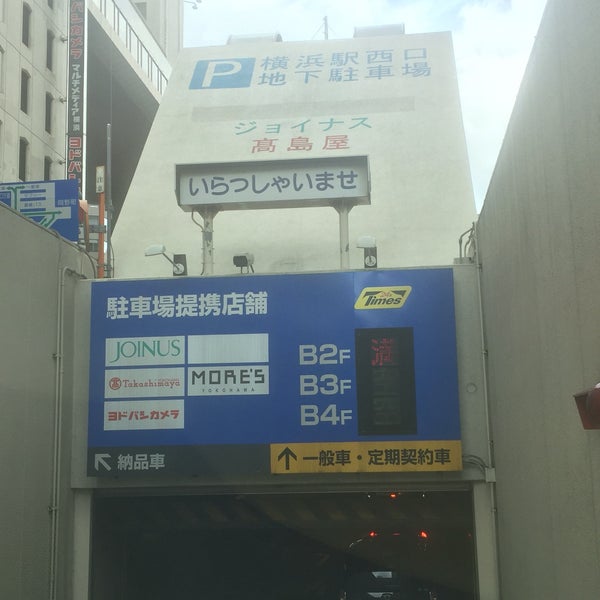 Photos At 横浜駅西口地下駐車場 Parking