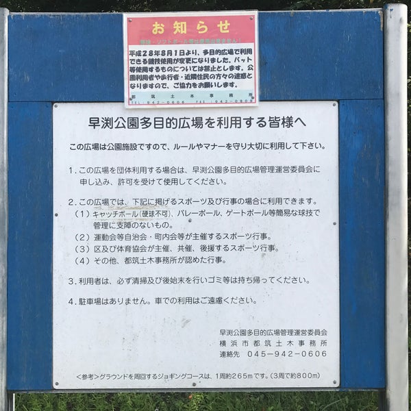 早渕公園 多目的広場 Plaza In 都筑区 早渕公園 多目的広場 Plaza In 都筑区