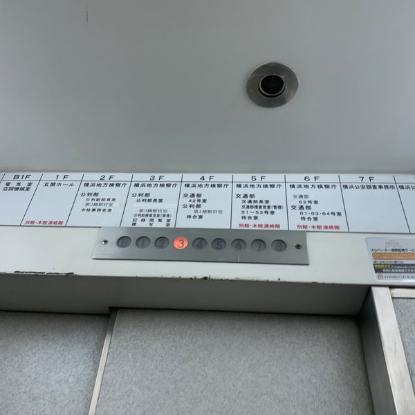 Photos At 横浜地方検察庁 関内 中区日本大通9