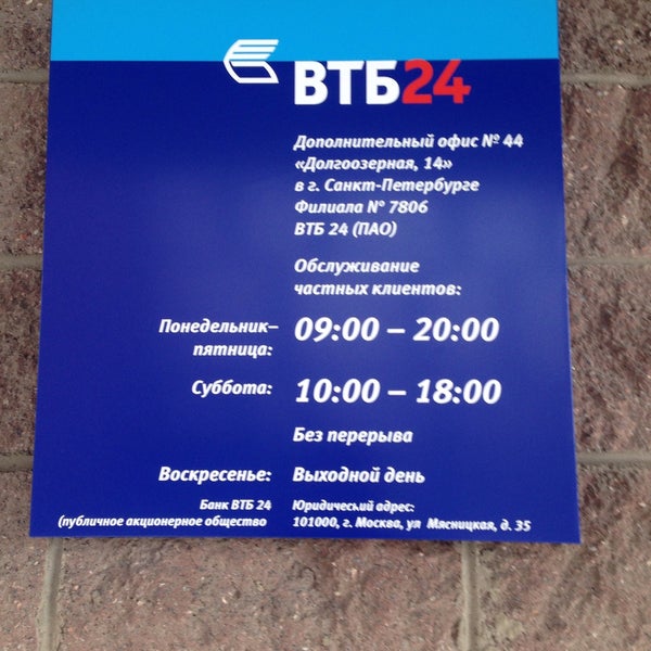 Втб график работы 2025 Офисы втб в омске: найдено 70 изображений