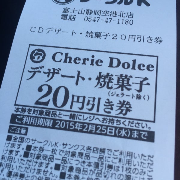 サークルk 富士山静岡空港北店 Now Closed Convenience Store In 島田市