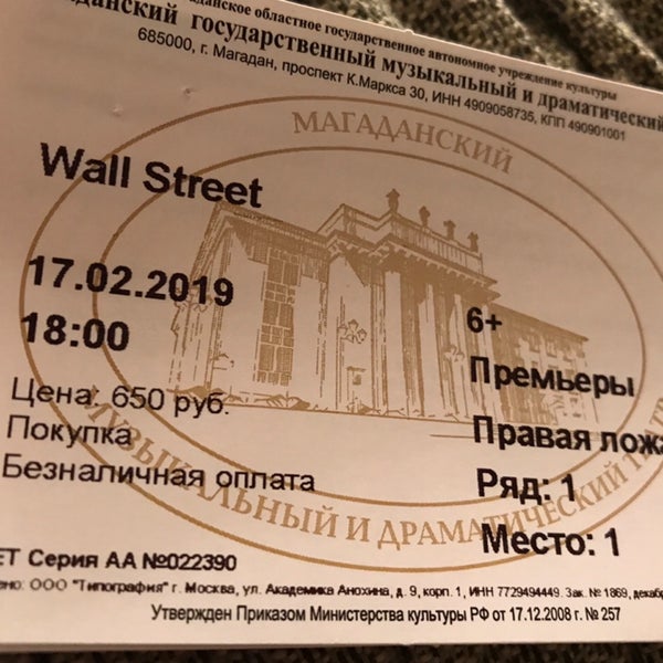 Драмтеатр Магадан Купить Билеты