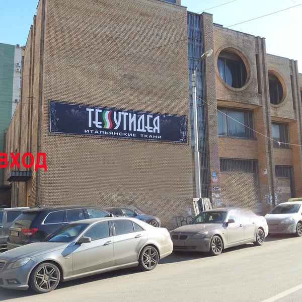 Магазин Ткани Тессутидея