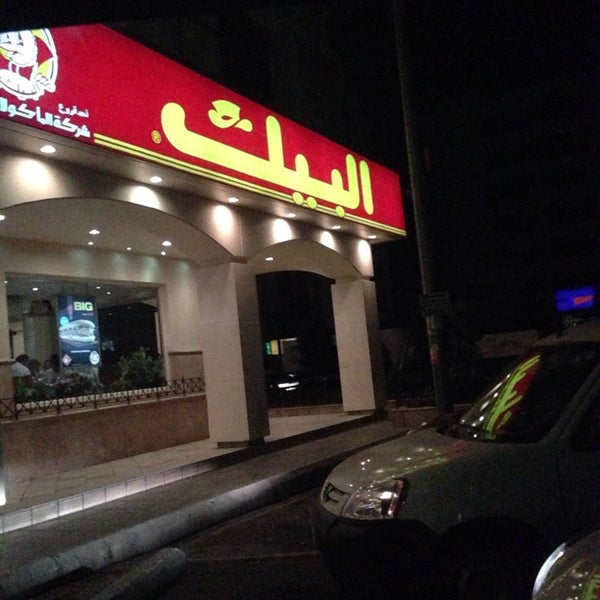Al Baik البيك مشرفة جدة منطقة مكة