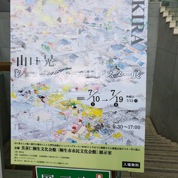 Photos At シルクホール 桐生市 群馬県