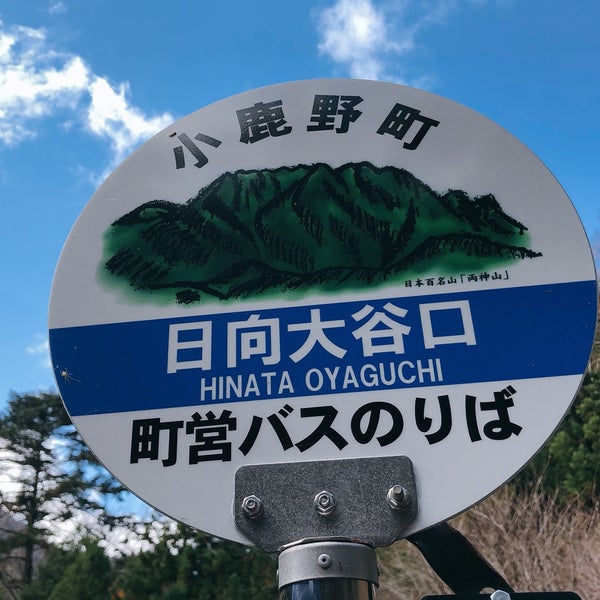 両神山 日向大谷登山口 Trilha