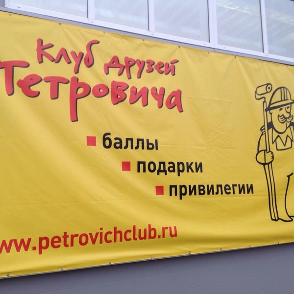 Петрович Интернет Магазин Гатчина