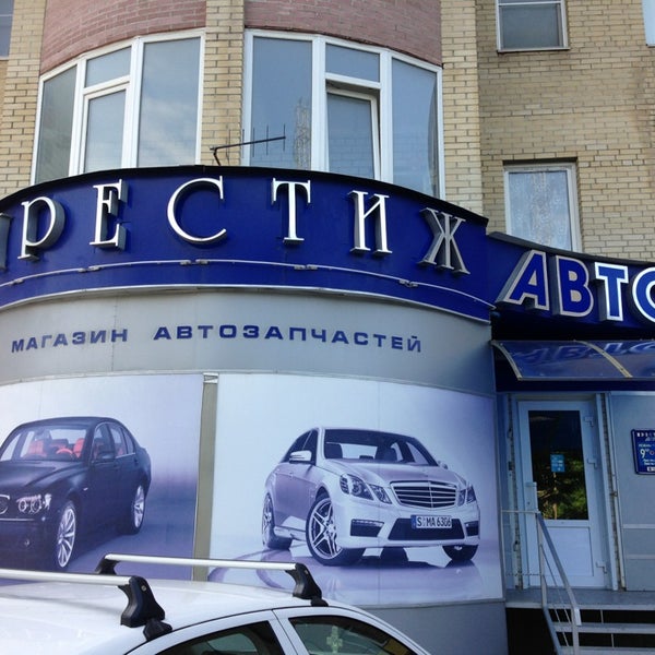 Интернет Магазин Престиж Авто