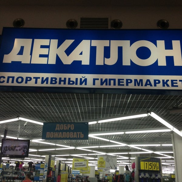 Магазины Декатлон Рядом С Метро