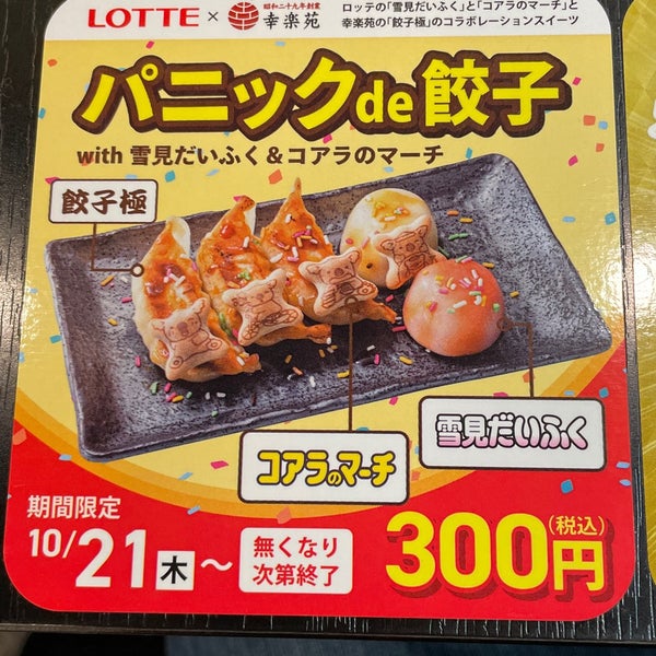 幸楽苑 北茨城店 中郷町上桜井41